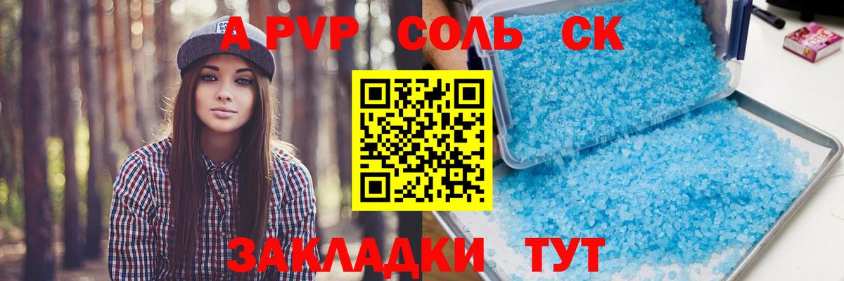 Ивантеевка  Alfa_PVP Соль  А ПВП СК КРИС  Вход с VPN 