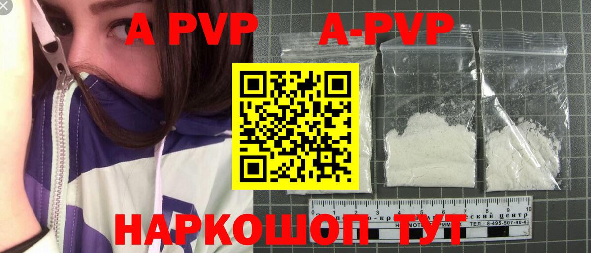 A PVP кристаллы Ивантеевка