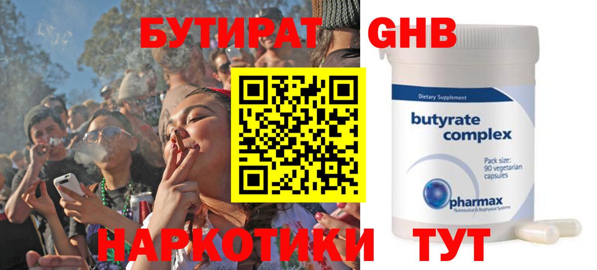 БУТИРАТ 99%  БУТИРАТ  Ивантеевка  Вход с VPN 