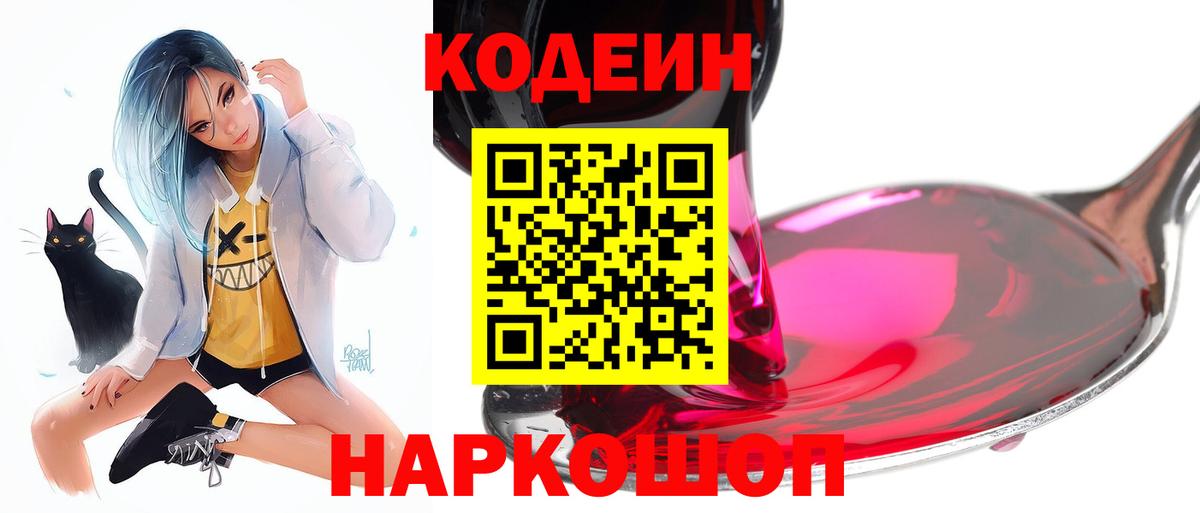 Ивантеевка  Кодеин напиток Lean (лин)  Вход с VPN  Кодеиновый сироп Lean напиток Lean (лин) 