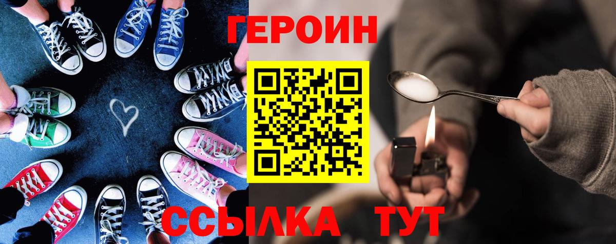 ГЕРОИН гречка Ивантеевка