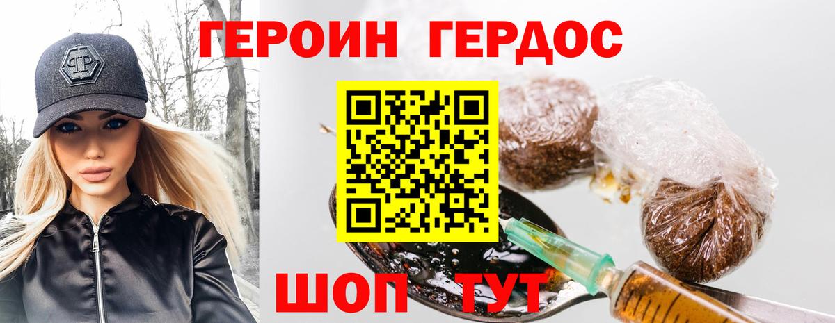 Героин  Героин VHQ  Вход с VPN  Ивантеевка 