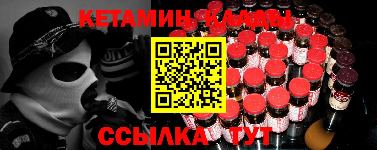 Ивантеевка  Кетамин VHQ  Вход с VPN 