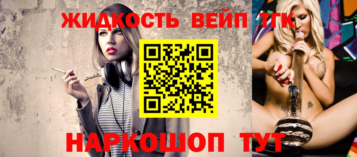 Дистиллят ТГК вейп Ивантеевка
